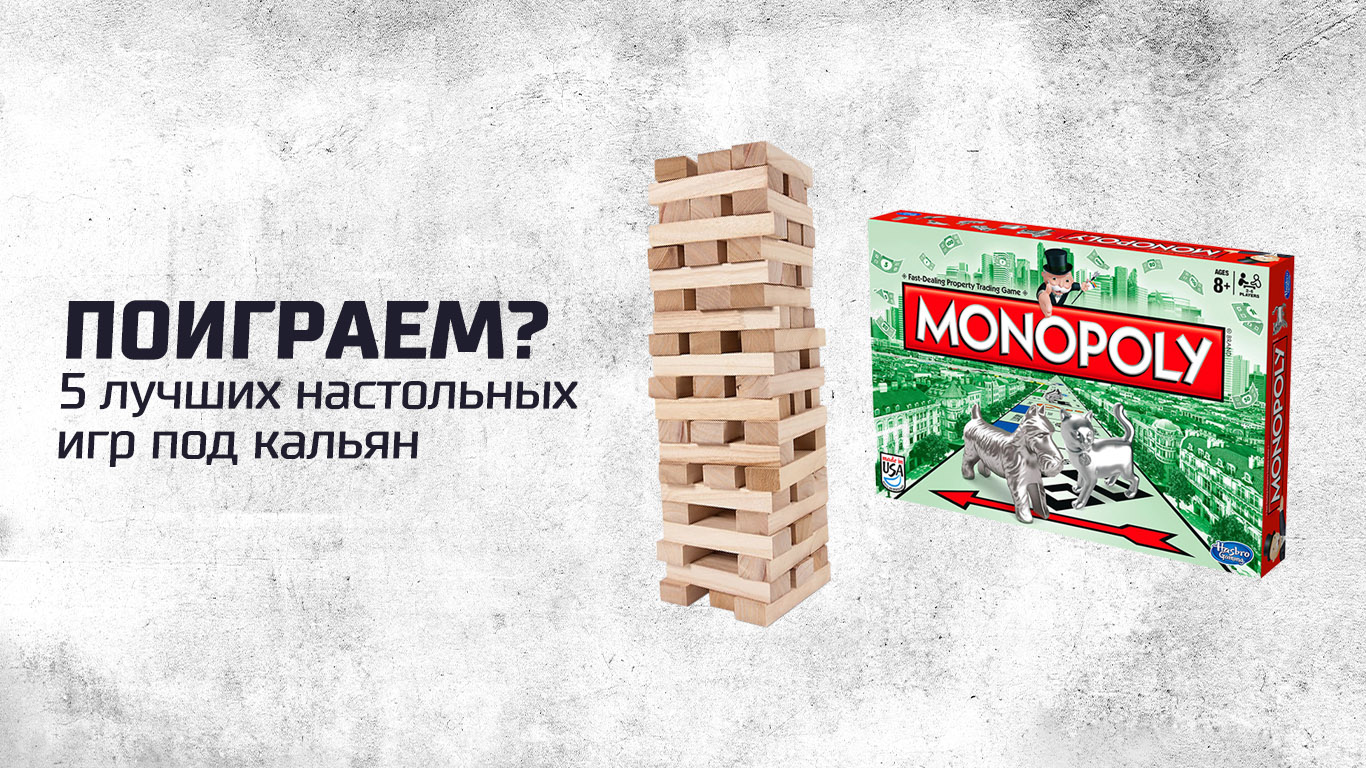 Поиграем?